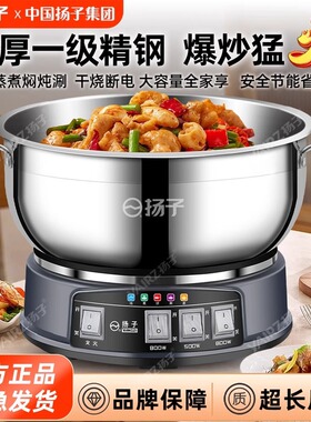 扬子特厚不锈钢多功能电热锅电炒锅蒸锅蒸煮炒煎炖涮一体锅电锅25