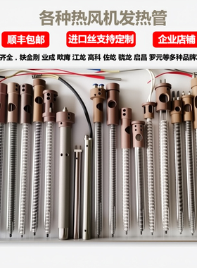 铁金刚发热管业成欧鹰罗元发热芯压胶机加热管电热管热风机加热管
