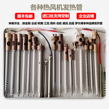 铁金刚发热管业成欧鹰罗元发热芯压胶机加热管电热管热风机加热管
