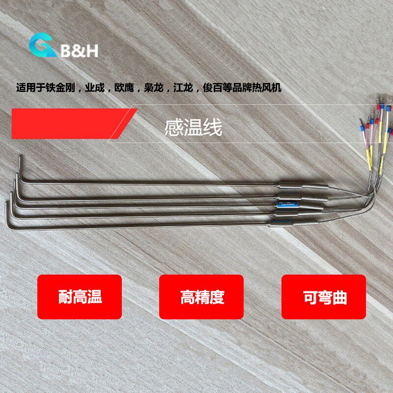 铁金刚业成高科压胶机配件感温线