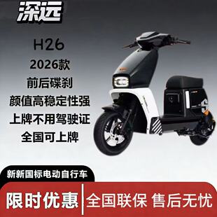 深远电动车H26新国标电动自行车可上牌外卖通勤双电池仓动力电车