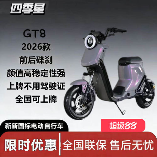深远四季星GT-8电动可上牌锂电池超长续航外卖神器高速电动自行车