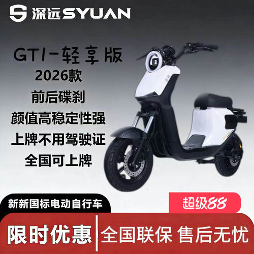 深远gt1-GB轻享版新国标电动车亲子代步电瓶车智能小牛同款高续航