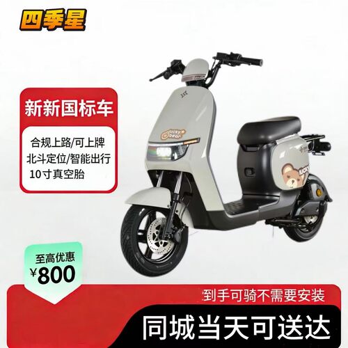 新国标金虎四季星智能电动自行车