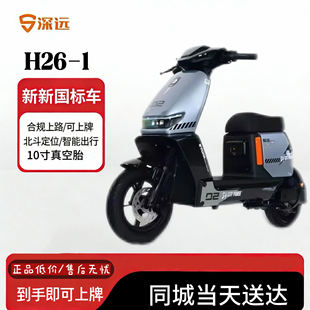 深远新新国标H26-1电动自行车家用通勤外卖锂电池运动长途动力足