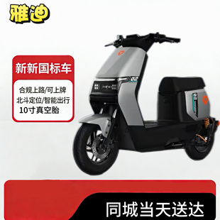 雅迪电动车G26通勤新国标电动自行车家用通勤代步电车