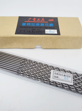 广量牌 加长钻 W6542加长麻花钻 全磨制高速钢直柄钻头3-13X250