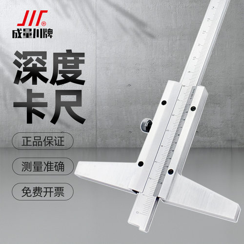 成量深度游标卡尺不锈钢工业级高精度带表电子数显深度尺150-200