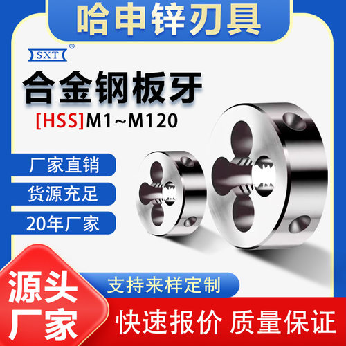 合金钢螺纹圆板牙 M1M2M3M4M5M6M7M8M9M10M11M12~M120标准牙 细牙