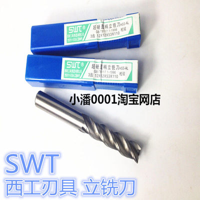 西南工具SWT超硬直柄立