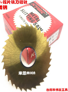 镀钛含钴锯片铣刀超硬HRC65-67度不锈钢用切割铣刀片60-100-150*2