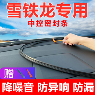 雪铁龙C4L世嘉C3XR6凡尔赛C5X2中控密封条汽车内饰改装饰配件大全