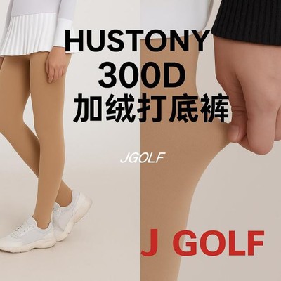 韩国冬季加厚打底裤HUSTONY