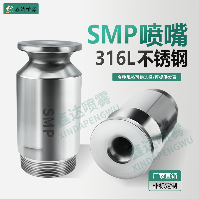 316smp脫硫除塵實心低價包郵噴嘴