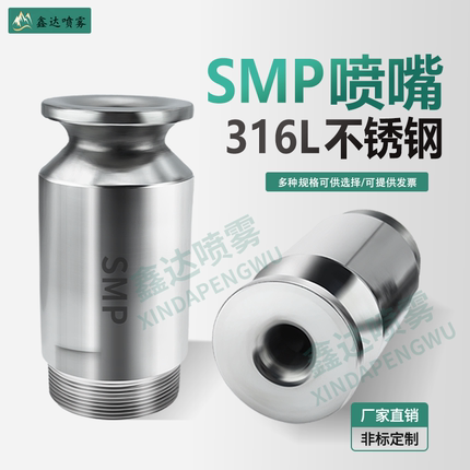 316SMP不锈钢高压喷嘴大口径防堵塞脱硫除尘实心锥形喷头直销包邮