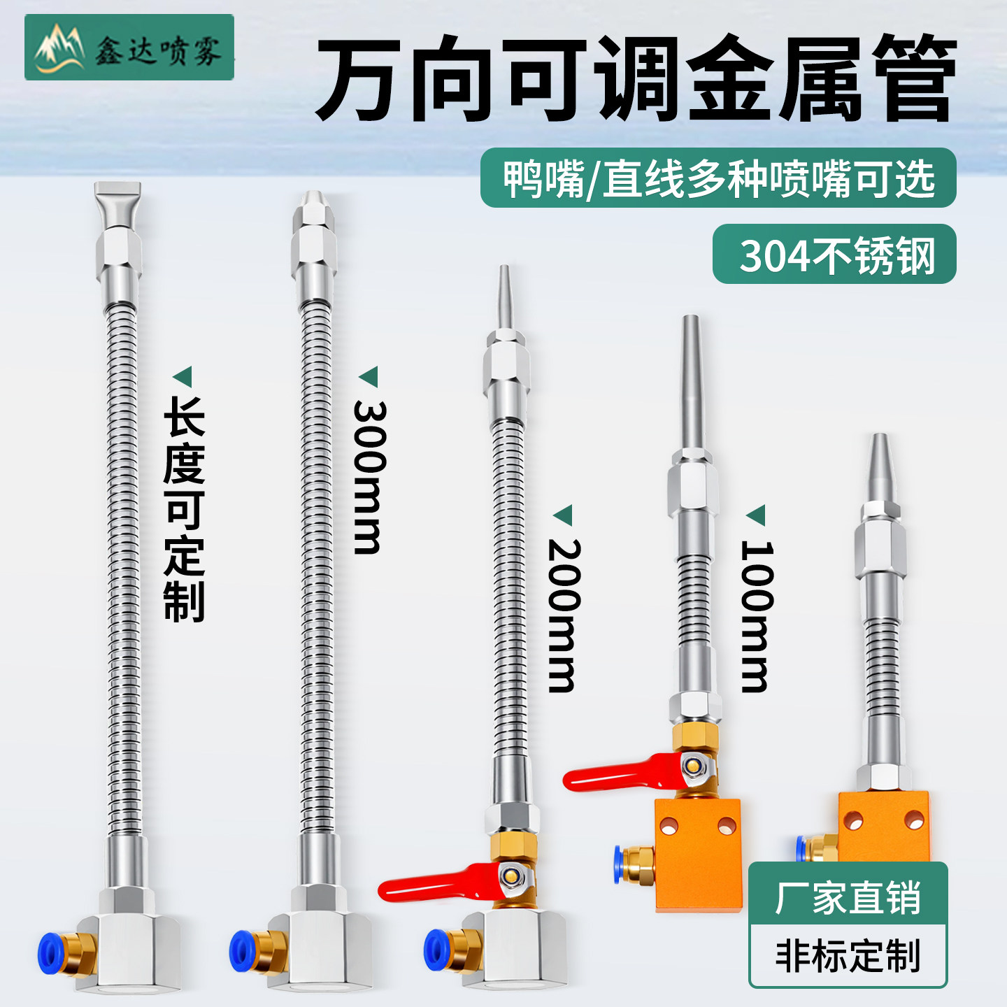 不锈钢喷嘴金属软管吹气喷嘴