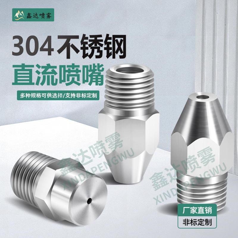 不锈钢直流液柱流水柱喷头直线