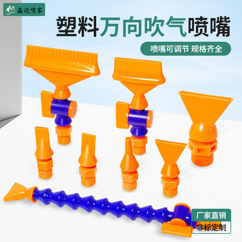 鸭嘴吹气喷嘴扁头喷水嘴扇形可调