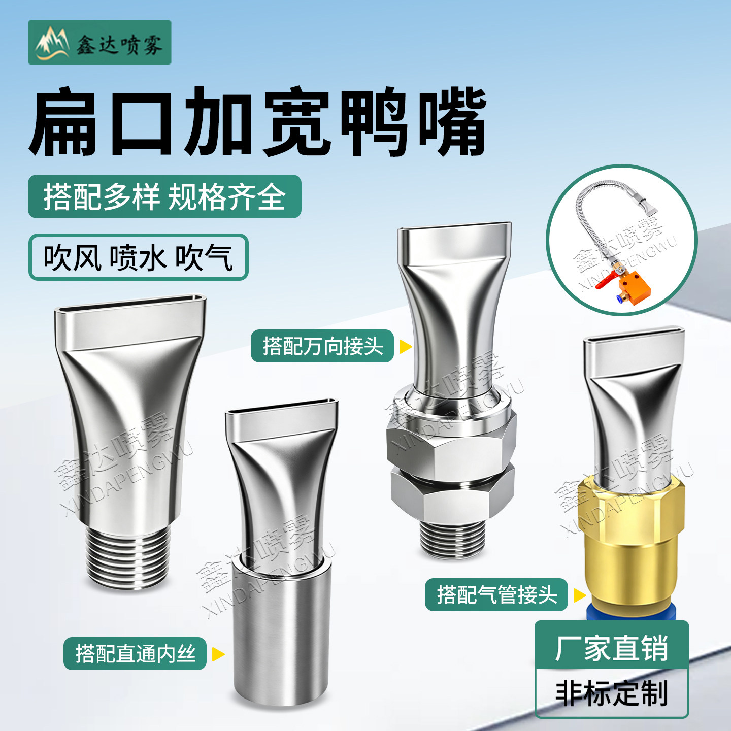 不锈钢加宽扁嘴鸭嘴喷嘴扁口吹风