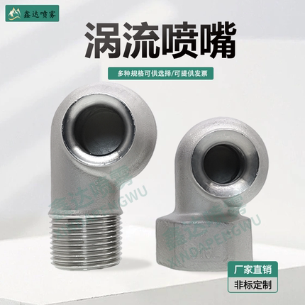 316不锈钢涡流喷嘴 大流量空心锥防堵塞喷淋蜗牛喷头除尘直销包邮