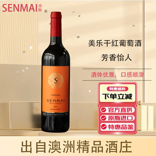 SENMAI森脉SAN516澳洲原瓶进口美乐干红葡萄酒优雅柔和女神红酒