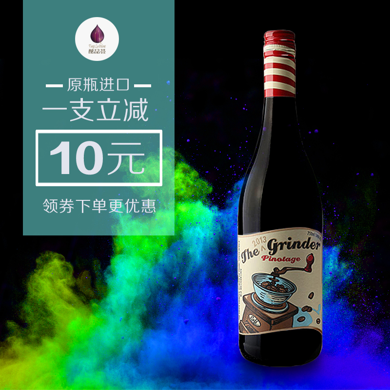 磨盘品诺塔吉咖啡味干红葡萄酒