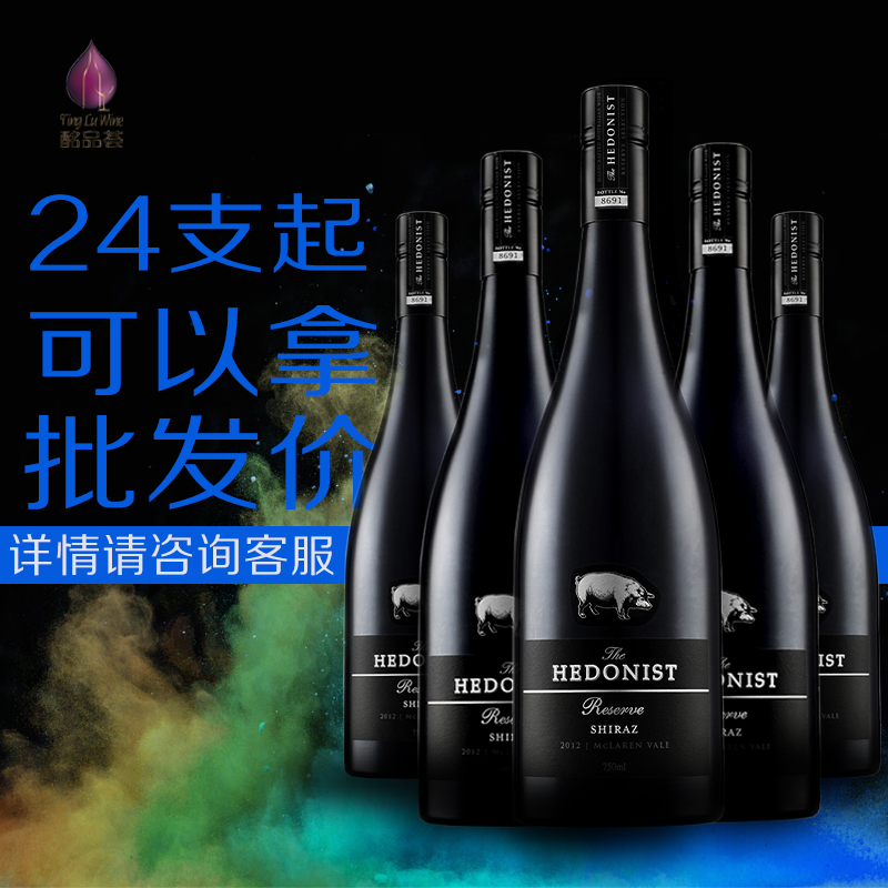 澳大利亚原瓶进口享乐SHIRAZ悦己者珍藏西拉子HEDONIST干红葡萄酒