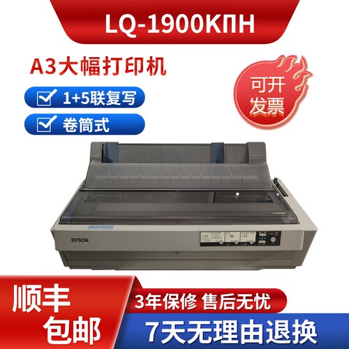 爱普生针式打印机A3原装全新包邮