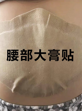 正品老黑膏专用贴膏腰贴椎贴腰疼贴腰痛贴腰部不舒服腰部专用贴