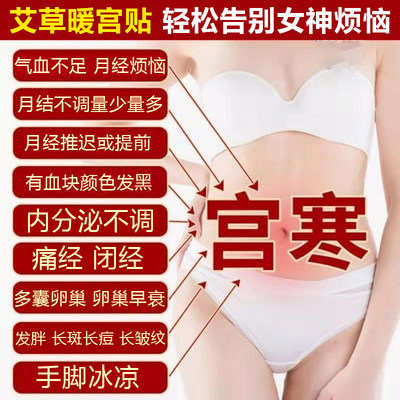 益母草暖宫贴艾草暖宫贴宫寒调理去宫寒痛经女生用姨妈月经艾灸贴