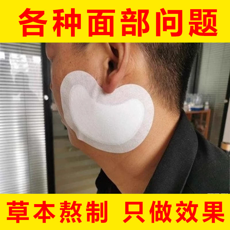 面部贴面瘫贴僵硬麻木贴正贴颜康保健护具(护腰/膝/