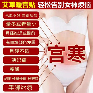 益母草暖宫贴艾草暖宫寒调理暖宝宝贴痛经女生用大姨妈经期暖腹贴