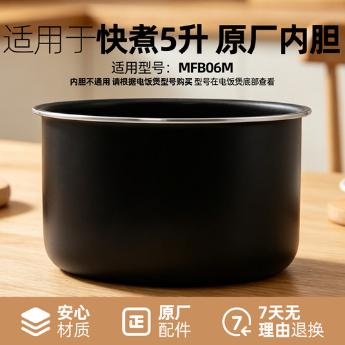 适用于小米快煮电饭煲内胆5L4升MFB06M烈焰灶釜米家锅芯配件原厂3