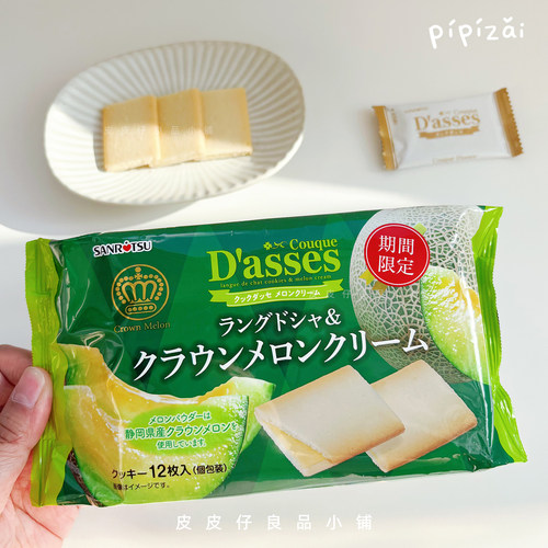 2件包邮 限定蜜瓜！日本三立哈密瓜奶油夹心饼干静冈蜜瓜酥脆好吃