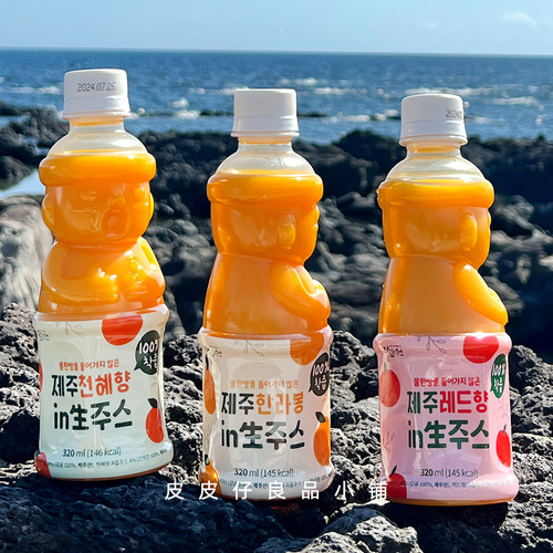 2件包邮 好喝推荐！韩国济州岛特产石头老人柑橘果汁饮料手信