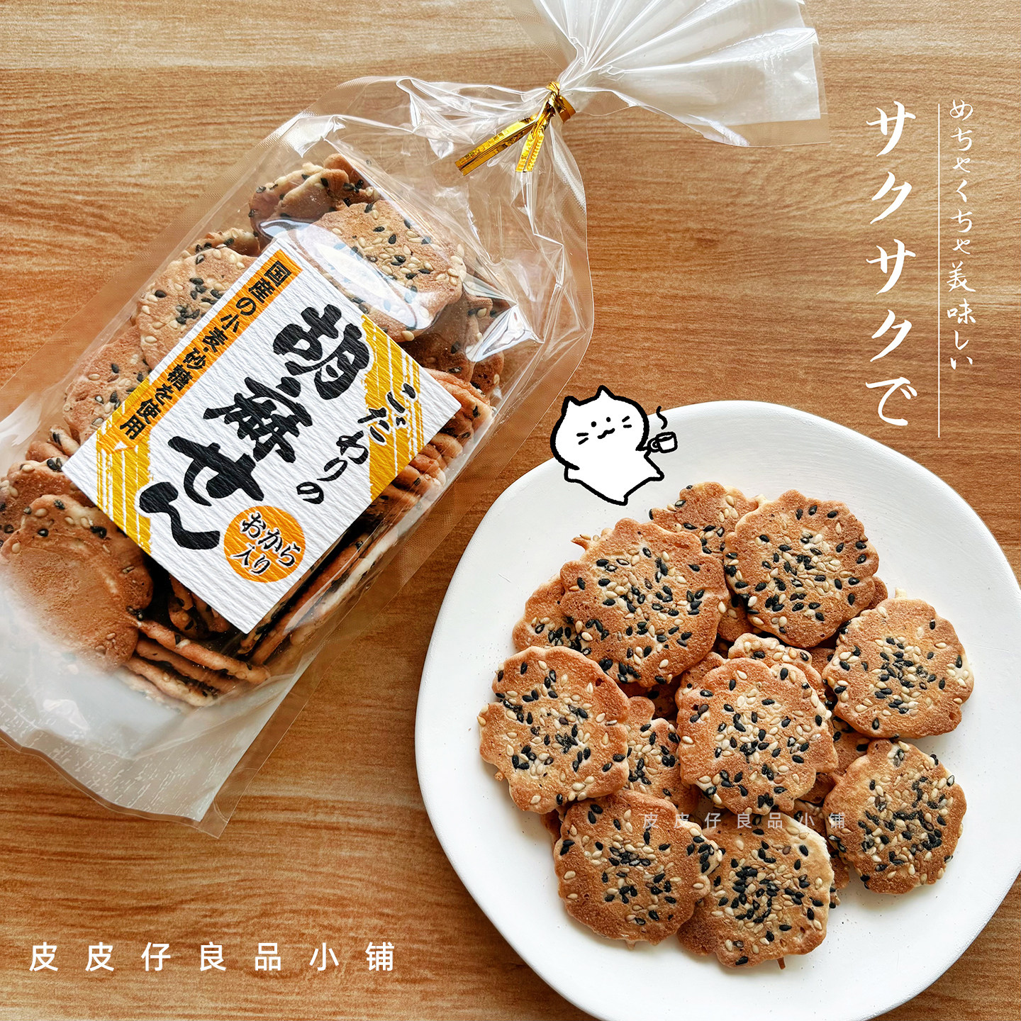 2件包邮 巨好吃推荐！日本米仓制菓芝麻豆渣饼日式手烧风味脆饼干