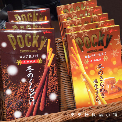 3盒包邮日本格力高冬季限定pocky百奇巧克力饼干棒可可黄油焦糖味