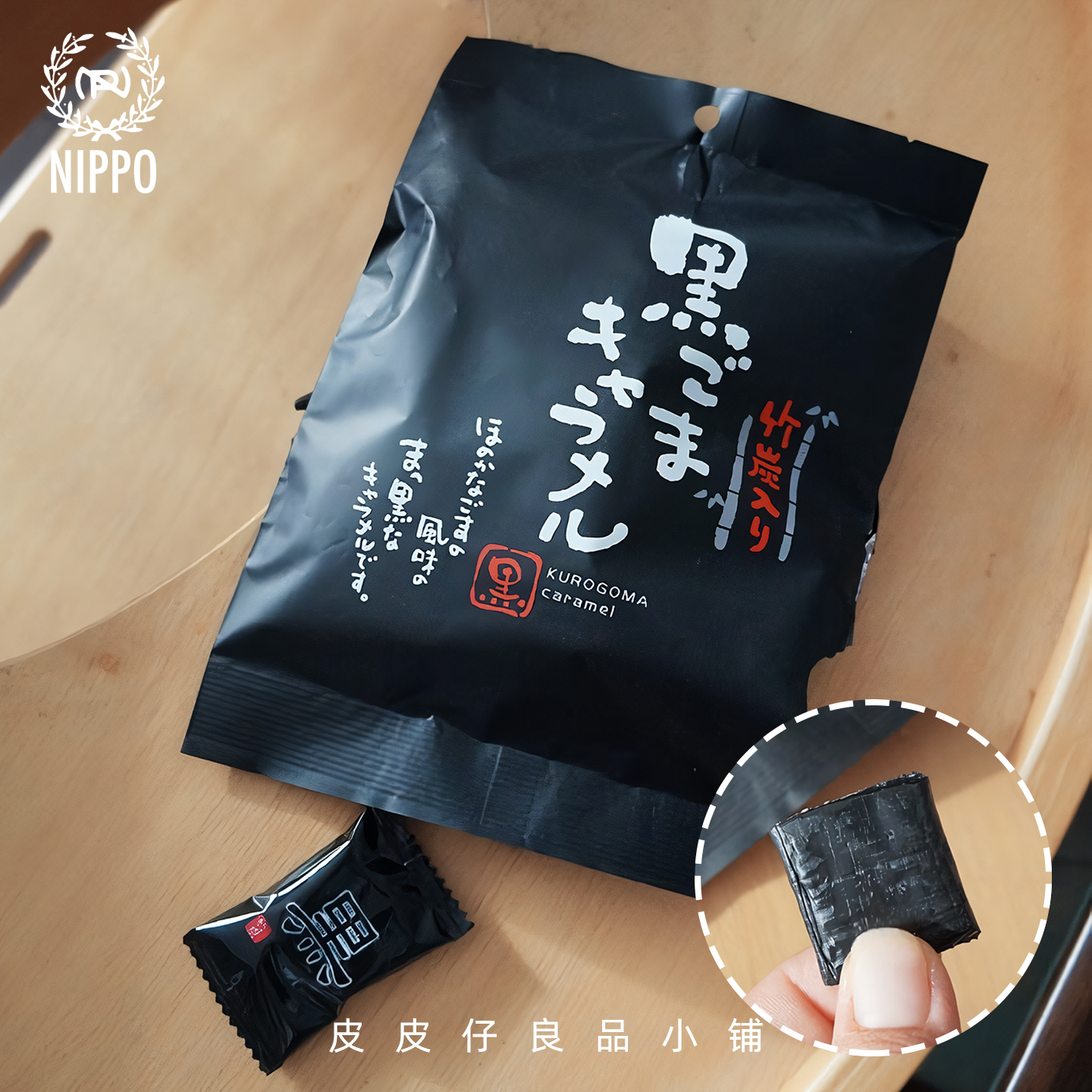 3袋包邮 日本NIPPO日邦制果黑芝麻太妃糖软糖香浓黑胡麻焦糖糖果