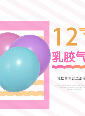 tx国产12寸圆球加厚2.8克复古色香奈红生日装饰路引结婚礼婚房