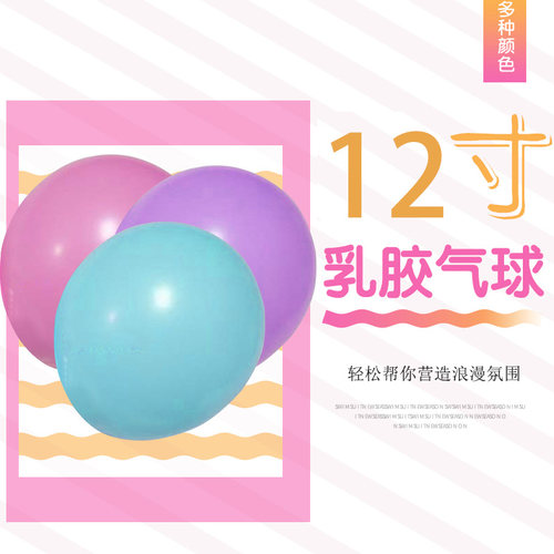 tx国产12寸圆球加厚2.8克复古色香奈红生日装饰路引结婚礼婚房