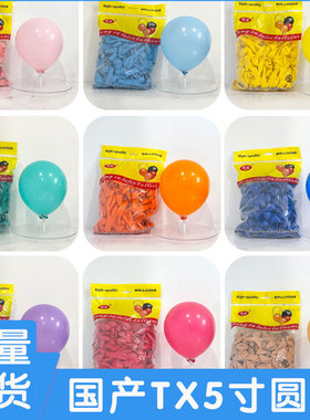 国产TX5寸圆球200个装地爆球小球中球开业结婚生日装饰婚房婚礼