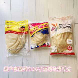饰派对用品大气球 36寸透明气球风车国产泰国正圆气球婚礼地爆球装