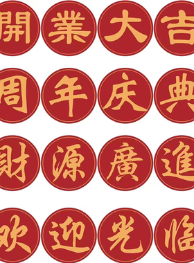 开业大吉卡纸醒狮条幅欢迎光临红色桃心welcome气球商场开业庆典