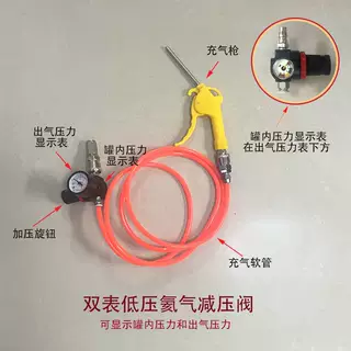 氦气低压减压阀地爆球工具充气