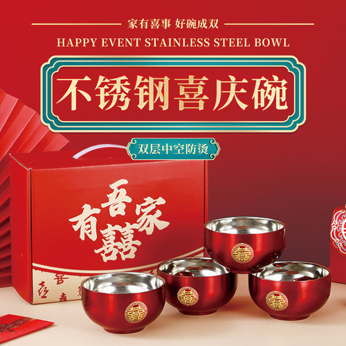 304不锈钢喜庆红碗筷勺套装礼盒