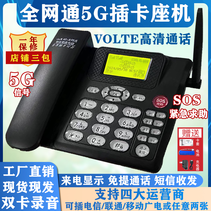 全网通4G5G双卡录音电话座机