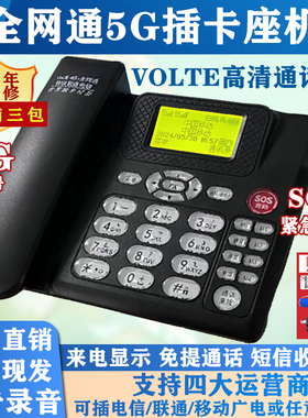 三网通4G5G双卡双移动联通电信无线座机插卡家用办公录音固话机