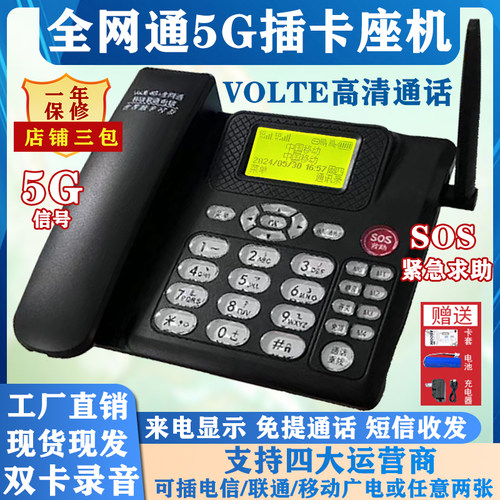 一年换新插卡电话座机5G全网通