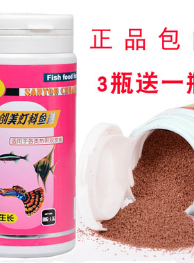 三友创美灯科鱼粮100克瓶装小热带观赏凤尾鱼食孔雀饲料3瓶送一瓶
