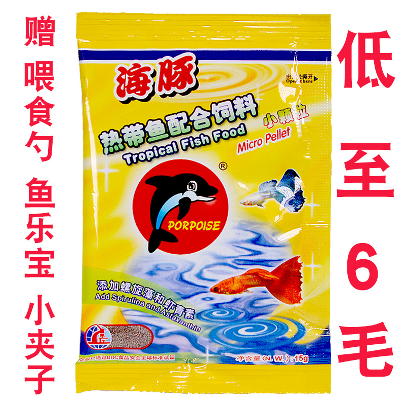 海豚小型热带鱼饲料凤尾鱼红绿灯斗鱼微颗粒亲亲孔雀鱼粮鱼食包邮